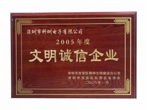 2005年度文明誠信企業